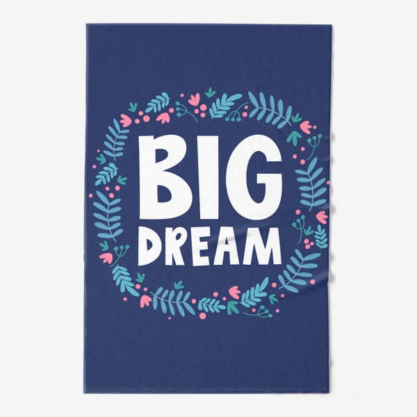 Полотенце «Большая мечта»