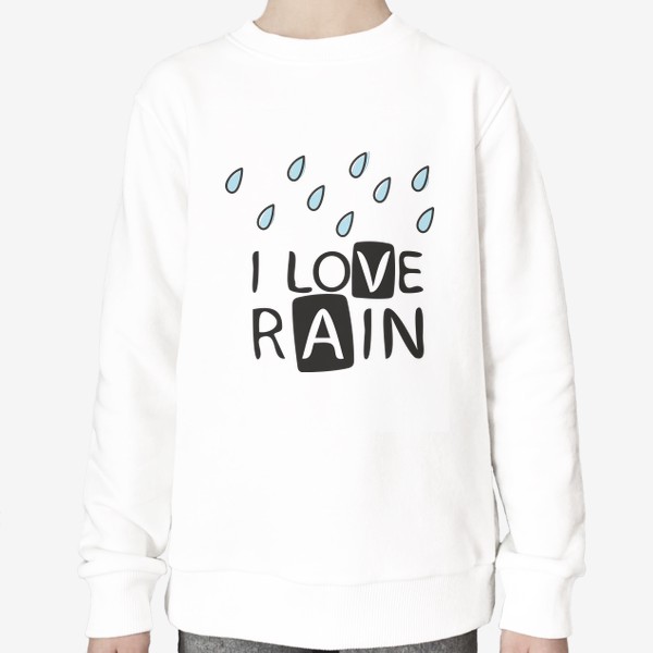 Свитшот «I love rain - Я люблю дождь»