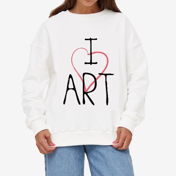 Свитшот «I love art - Я люблю искусство »