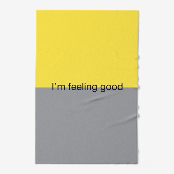 Полотенце «I'm feeling good/Я чувствую себя отлично»