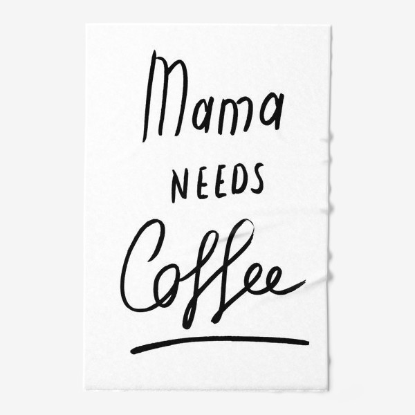Полотенце «Маме нужен кофе)»