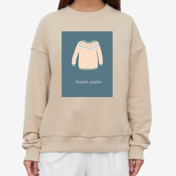 Свитшот «Уютный зимний свитер с узорами»