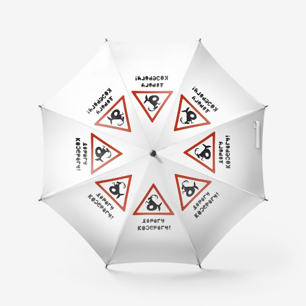 Зонт «Знак зодиака Козерог на белом фоне Подарок автомобилисту»