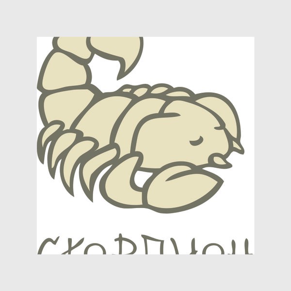 Скатерть «Знаки зодиака иллюстрация скорпион»