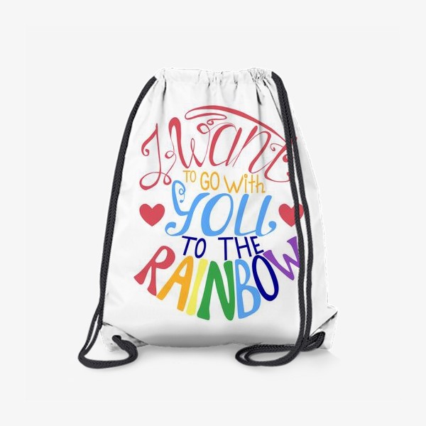 Рюкзак «Леттеринг Я хочу с тобой на радугу»