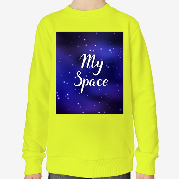Свитшот «My Space / Мой Космос»