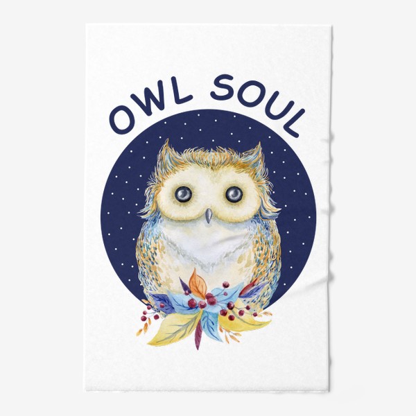 Полотенце «Сова в синем круге с надписью "Owl soul"»