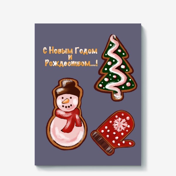Холст &laquo;Имбирное печенье. Съедобная открытка. Стикеры. Поздравление с Новым годом и Рождеством.&raquo;