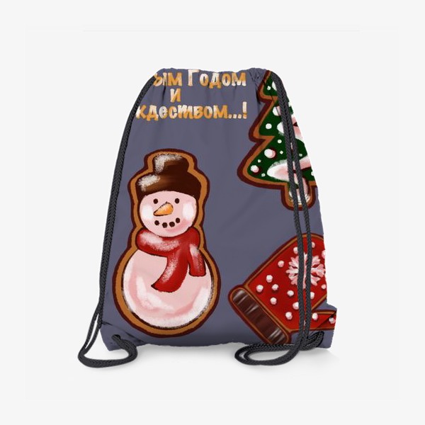 Рюкзак «Имбирное печенье. Съедобная открытка. Стикеры. Поздравление с Новым годом и Рождеством.»