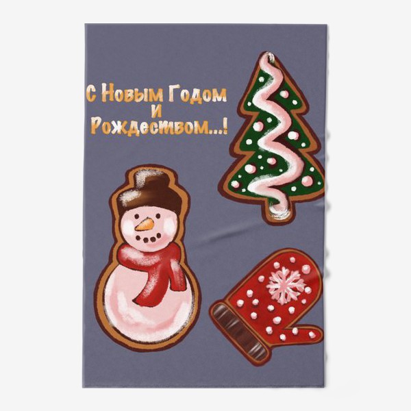 Полотенце «Имбирное печенье. Съедобная открытка. Стикеры. Поздравление с Новым годом и Рождеством.»