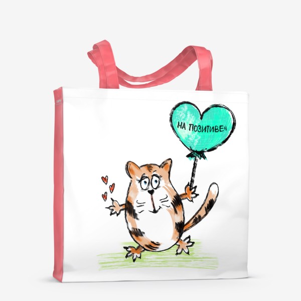Сумка-шоппер «На позитиве. Кот Валентин с шариком-сердечком. День влюблённых. »