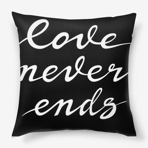 Подушка «Love Never Ends»