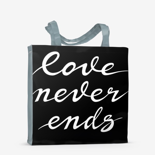 Сумка-шоппер «Love Never Ends»