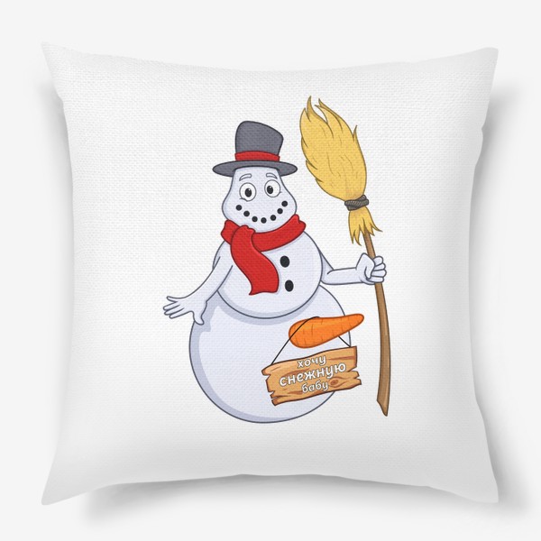 Подушка «снеговик с шуточной надписью хочу снежную бабу »