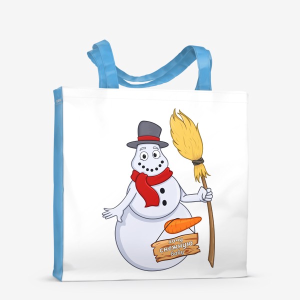 Сумка-шоппер «снеговик с шуточной надписью хочу снежную бабу »