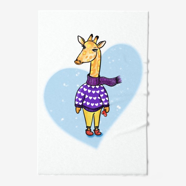 Полотенце «Жираф в сердечках. Мечтая о будущем. В тренде.»