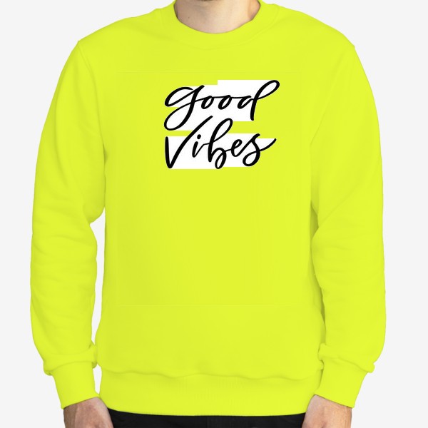 Свитшот «Good vibes. Позитивная мотивационная надпись»