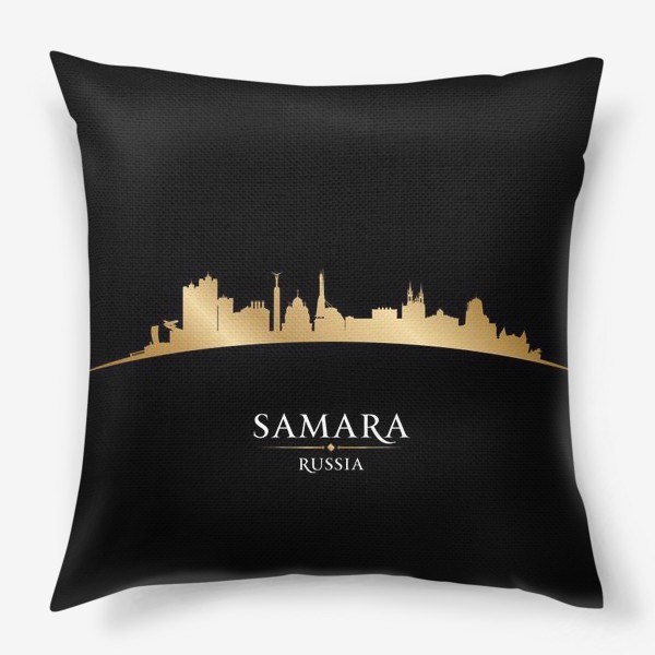 Подушка «Самара золотой силуэт города»