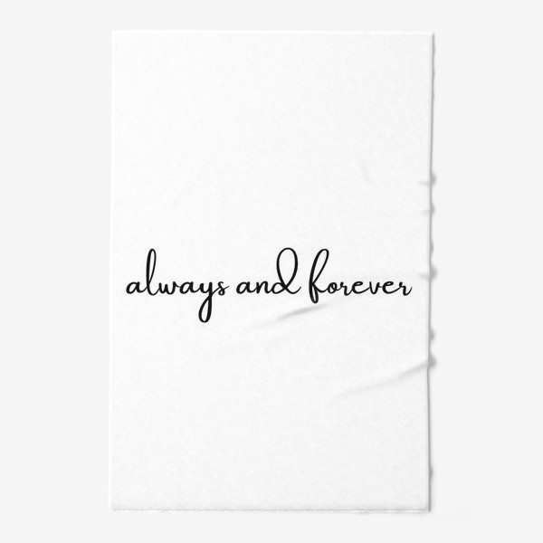 Полотенце «Always and forever»