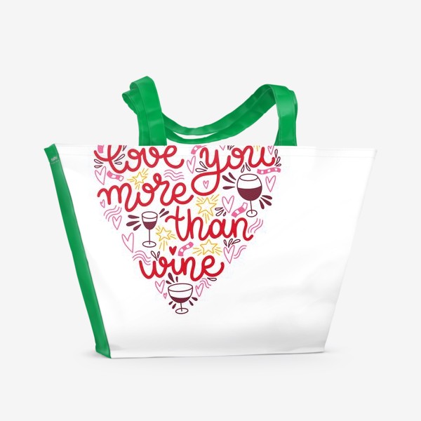 Пляжная сумка «Love you more than wine»