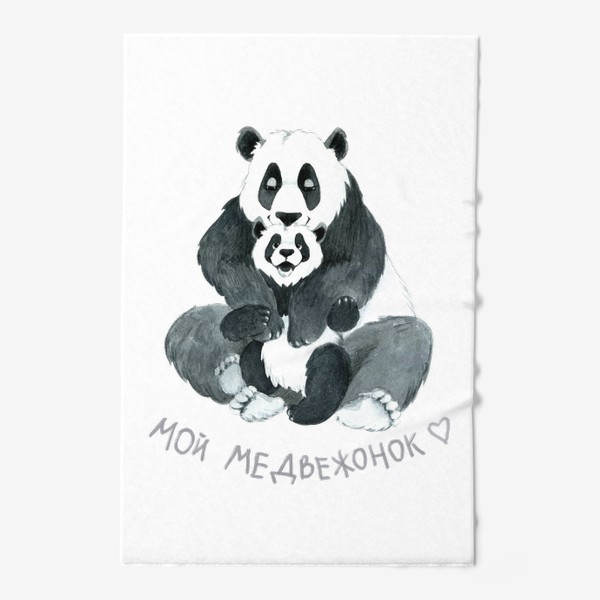 Полотенце «Серия "Мой медвежонок" - панды»