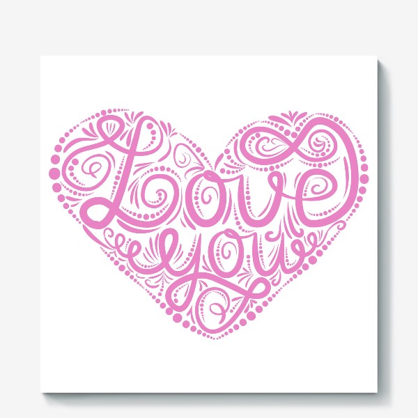 Холст «Я тебя люблю. Розовое сердце»