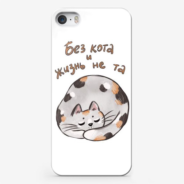 Чехол iPhone «Без кота и жизнь не та»