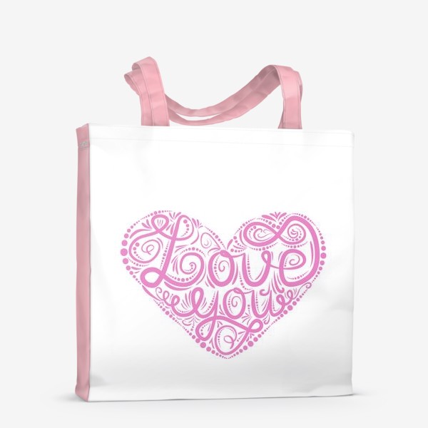 Сумка-шоппер «Я тебя люблю. Розовое сердце»