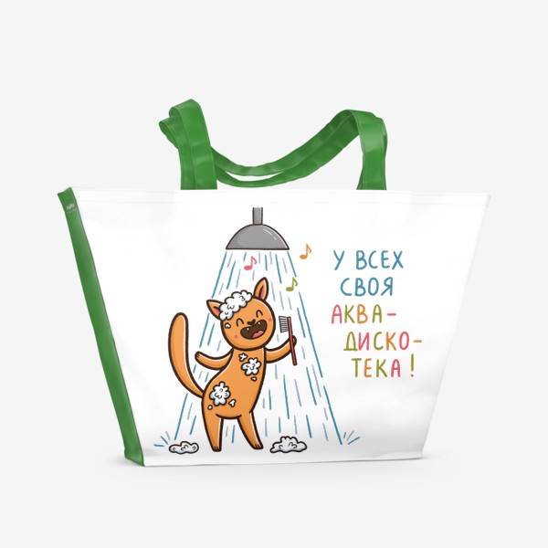 Пляжная сумка «Веселый кот поет в душе. Аквадискотека»