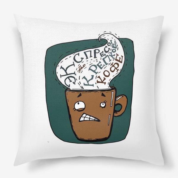Подушка «ЭКспреСо - это крепкОЕ кофе. Подарок любителю кофе, учителю русского языка, »
