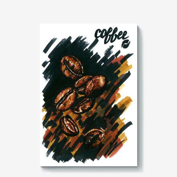 Холст «Кофе, кофейные зерна, рисунок маркерами»
