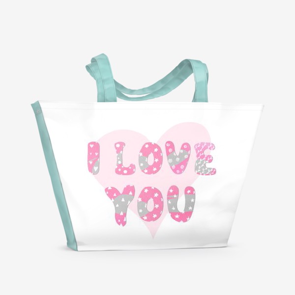 Пляжная сумка «Я люблю тебя (Валентинка)»