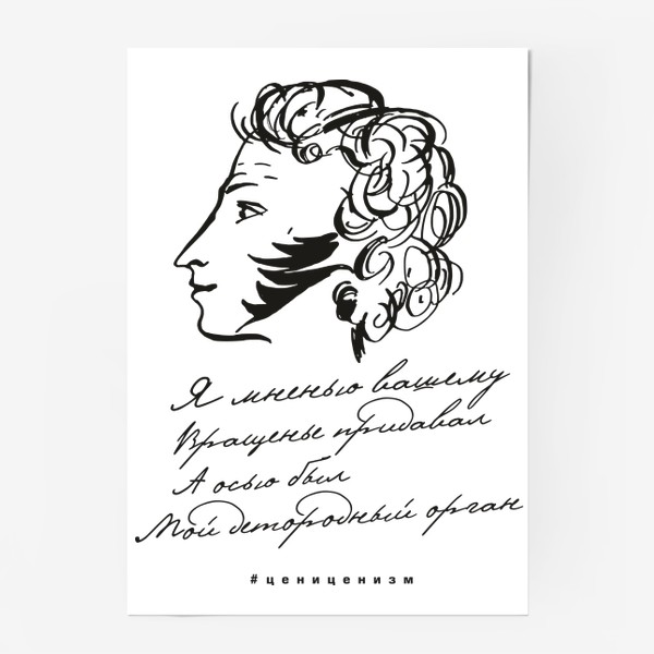 Постер «Александр Сергеевич Пушкин»