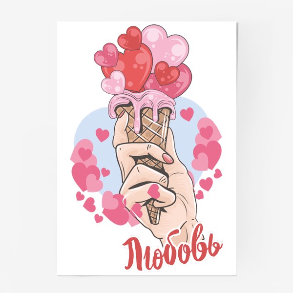 Постер «Любовь »
