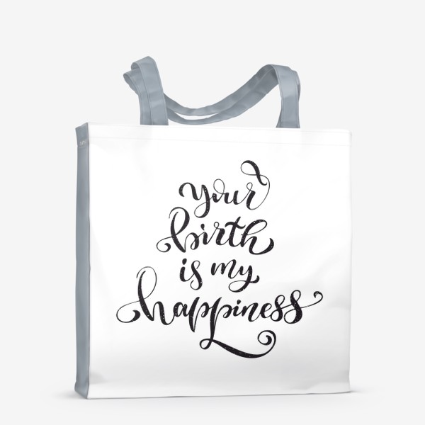 Сумка-шоппер «Your birth is my happiness »