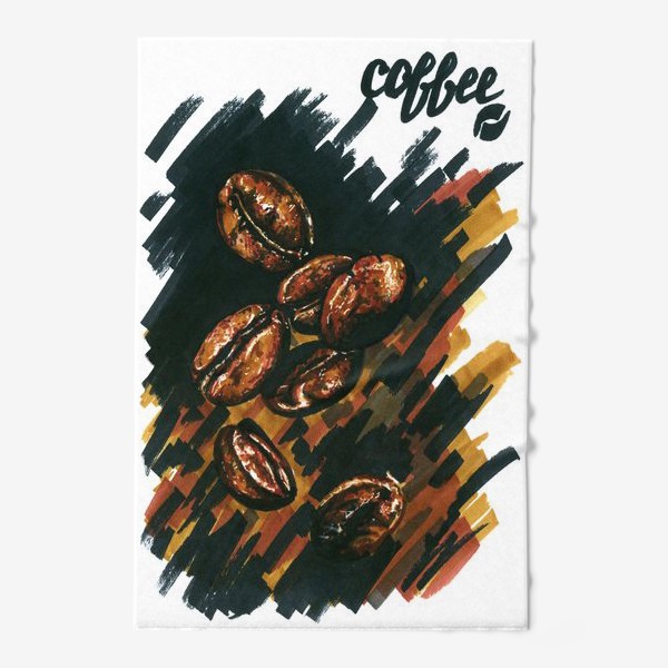 Полотенце &laquo;Кофе, кофейные зерна, рисунок маркерами&raquo;