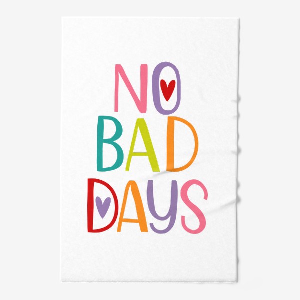 Полотенце «Нет плохих дней»