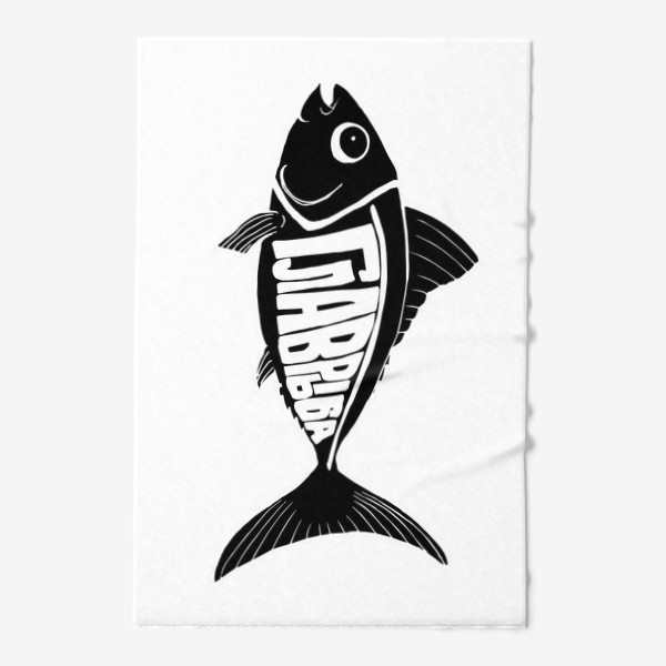 Полотенце &laquo;ГлавРыба. Подарок Рыбам. Знак Зодиака Рыбы. &raquo;