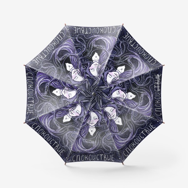 Зонт «"Спокойствие" акварельная иллюстрация. Девушка с фиолетовыми волосами»