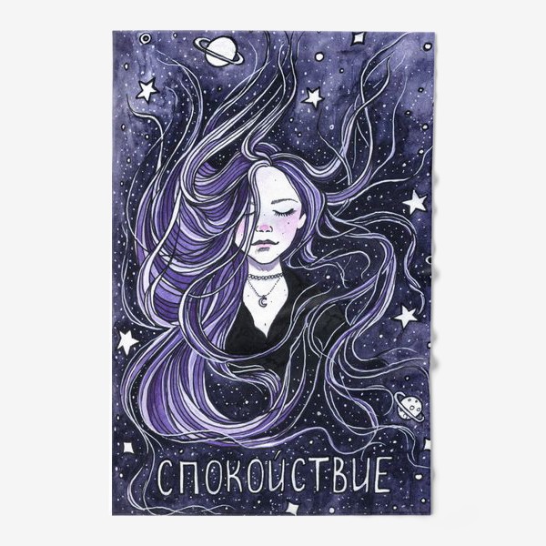 Полотенце «"Спокойствие" акварельная иллюстрация. Девушка с фиолетовыми волосами»