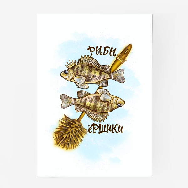 Постер «Золотые Рыбы - ёршики. Актуальное. Для знака зодиака РЫБЫ. В короне»