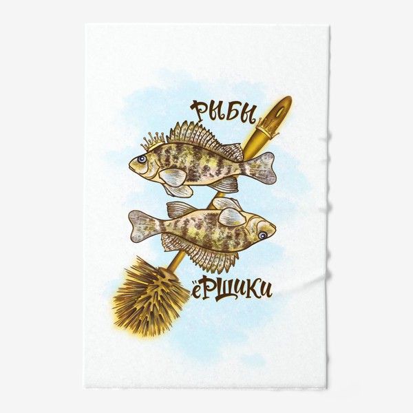 Полотенце &laquo;Золотые Рыбы - ёршики. Актуальное. Для знака зодиака РЫБЫ. В короне&raquo;