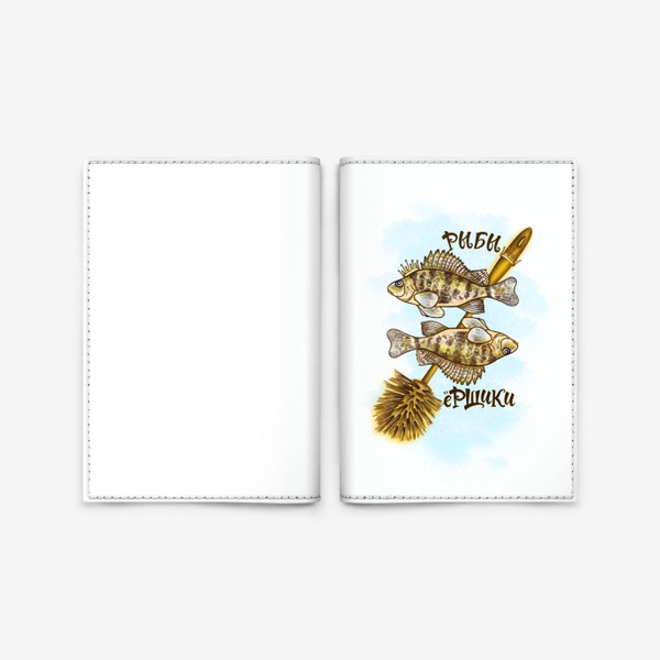 Обложка для паспорта «Золотые Рыбы - ёршики. Актуальное. Для знака зодиака РЫБЫ. В короне»