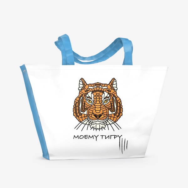 Пляжная сумка «Моему тигру.С 23 февраля.»
