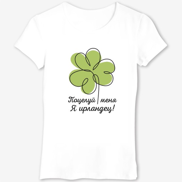 Футболка «Поцелуй меня - я ирландец! День святого Патрика»