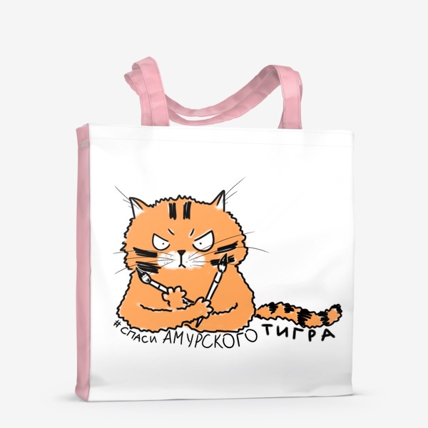 Сумка-шоппер «Спаси амурского тигра. Кот-художник в помощь тиграм»