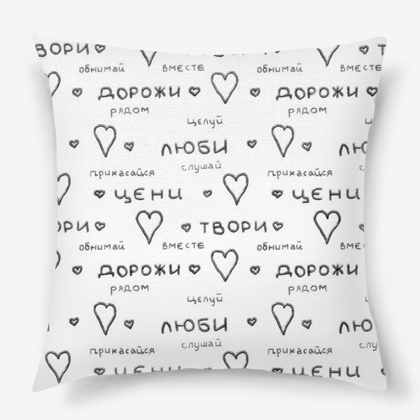 Подушка «Люби»