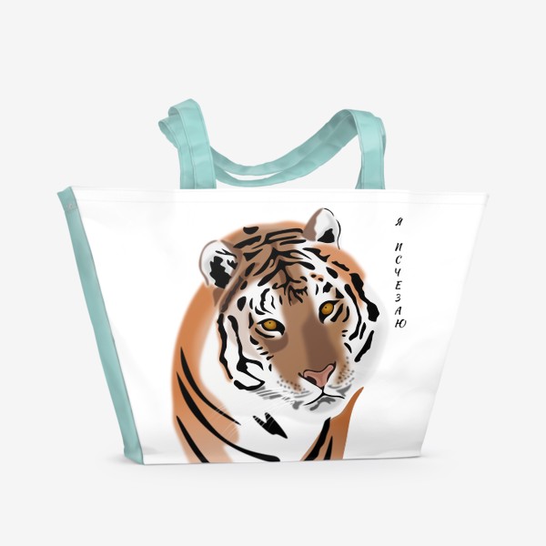 Пляжная сумка &laquo;Амурский тигр с надписью Я исчезаю&raquo;