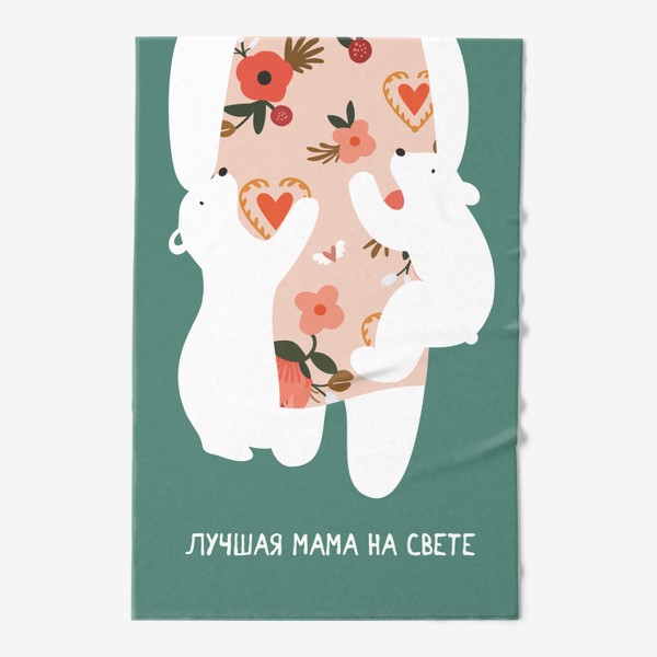 Полотенце «Лучшая мама на свете»