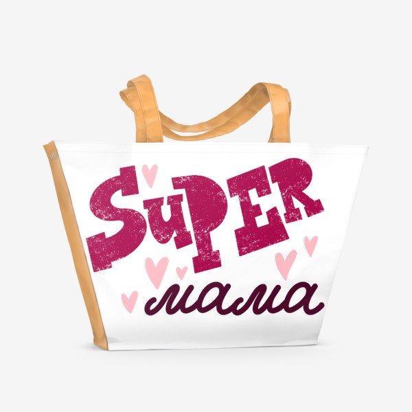 Пляжная сумка «Super мама»